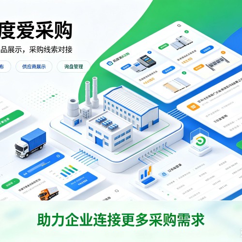 青州百度爱采购